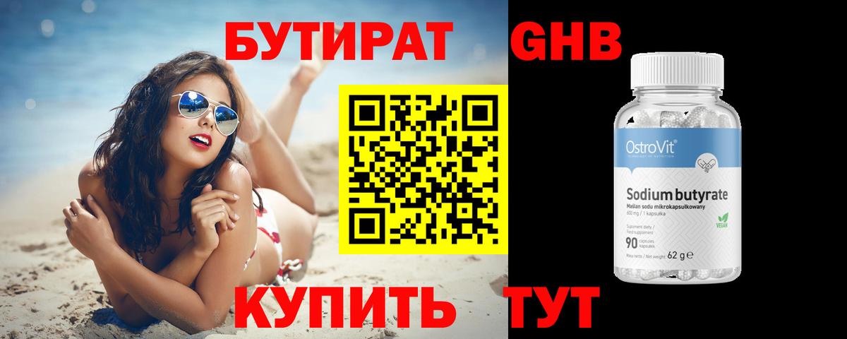 Сатка  БУТИРАТ  Вход с VPN  БУТИРАТ оксибутират 