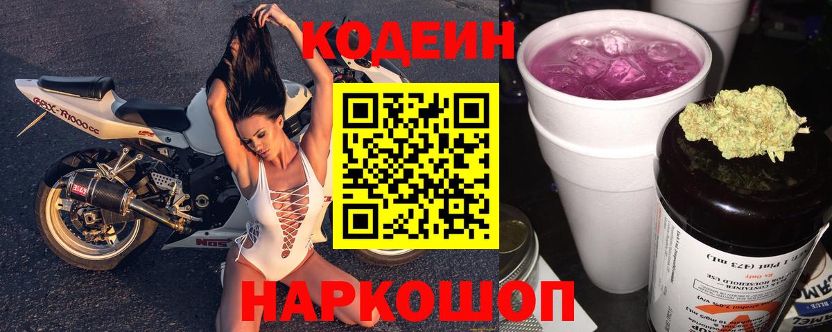 Codein Purple Drank Сатка