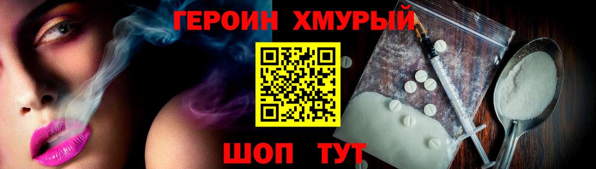 Героин хмурый Сатка