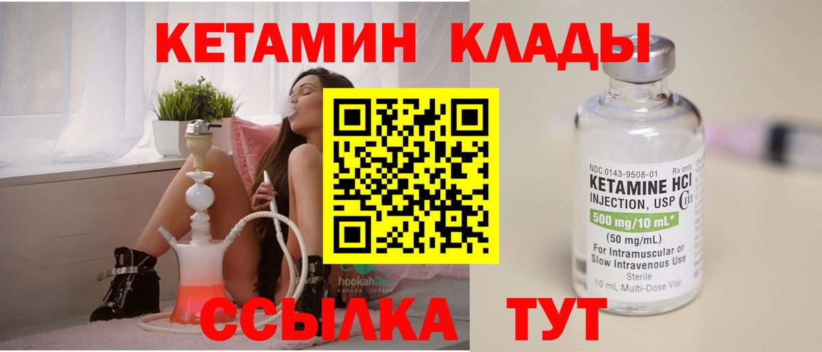 Кетамин VHQ  Вход с VPN  Сатка 
