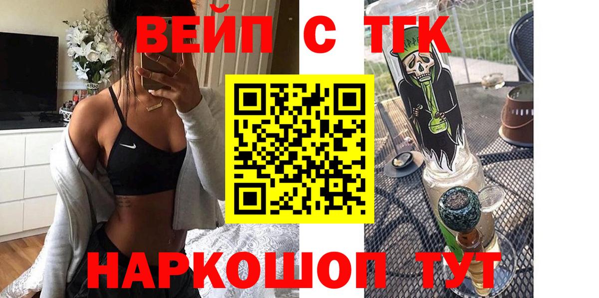 ТГК вейп Сатка