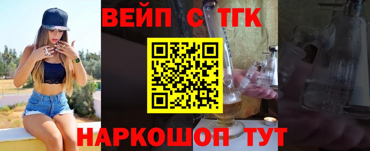 купить наркотик  ТГК вейп с тгк  Дистиллят ТГК концентрат  Вход с VPN  Сатка 